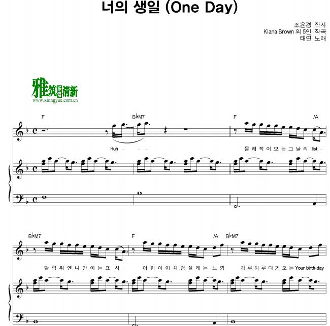 泰妍 one day 钢琴伴奏谱