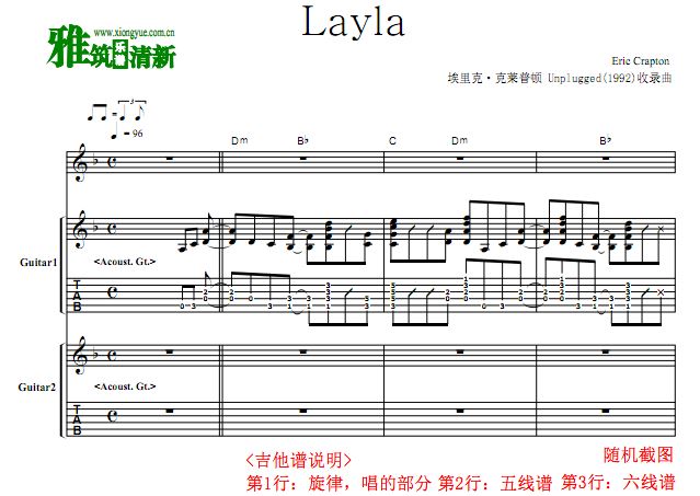 Eric Clapton - Layla 双吉他谱 原谱