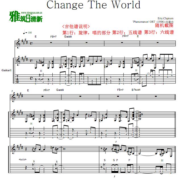 Eric Clapton - Change The World 双吉他谱