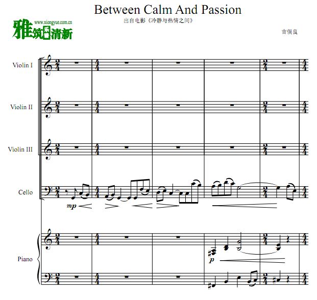 ٶ  Between calm and passion С