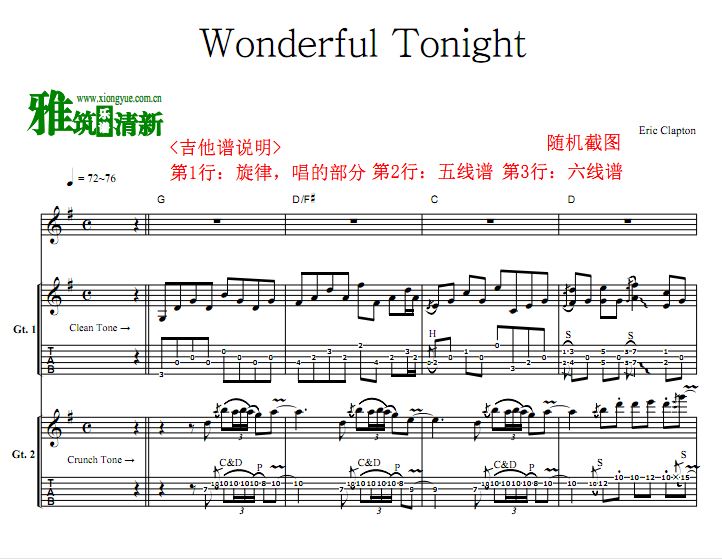 Eric Clapton - Wonderful Tonight双吉他谱