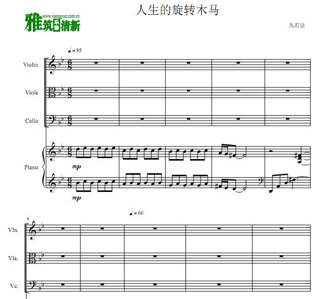 人生的旋转木马弦乐钢琴四重奏谱