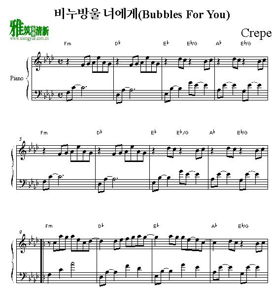 Crepe -  Bubbles For You钢琴谱