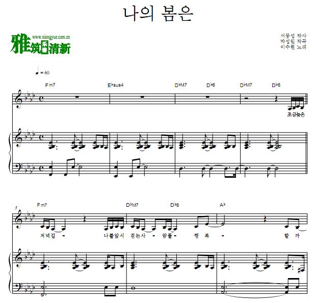 李秀贤 我的解放日记OST7 我的春天歌谱 弹唱钢琴谱