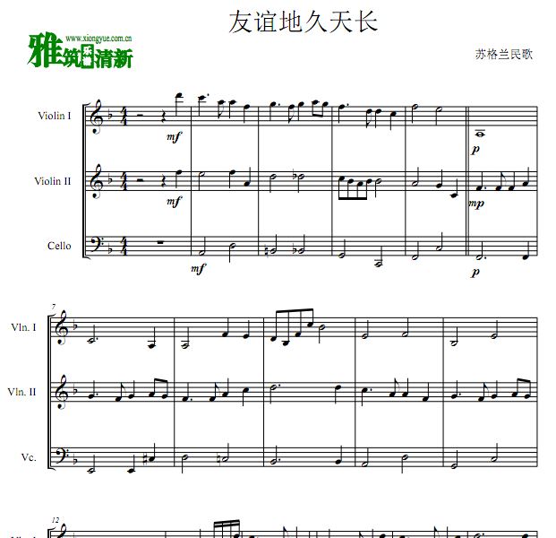 友谊地久天长弦乐三重奏谱