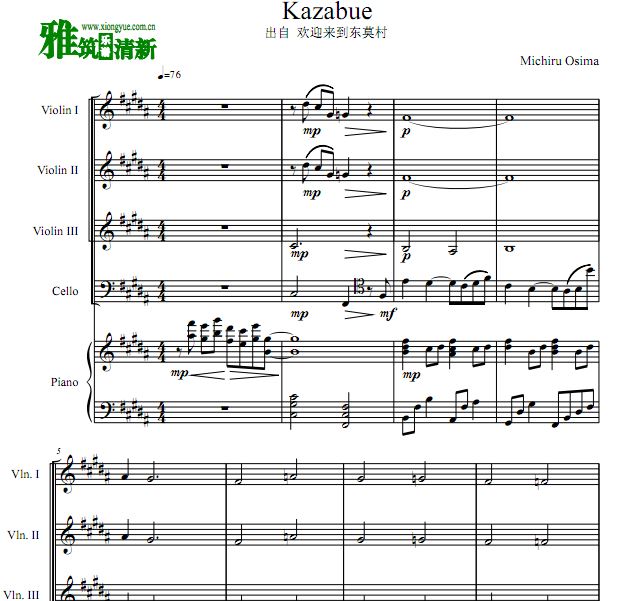 大岛满 风笛 Kazabue弦乐钢琴五重奏谱