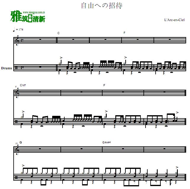 L'Arc~en~ciel 自由への招待架子鼓谱