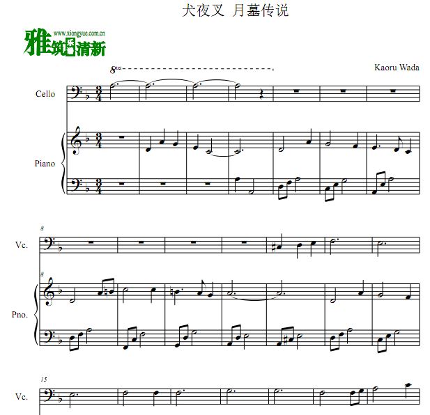 犬夜叉 月墓传说大提琴谱