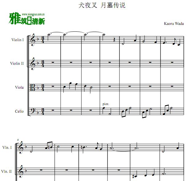 犬夜叉 月墓传说弦乐四重奏谱