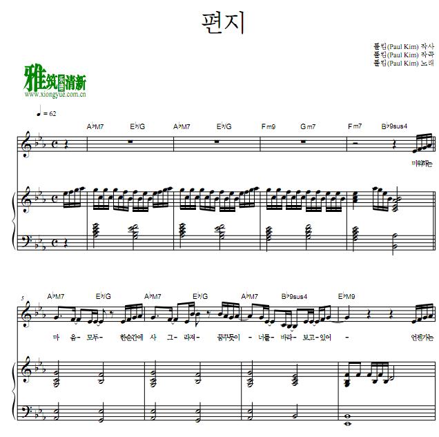 Paul Kim - letter 信 钢琴伴奏谱