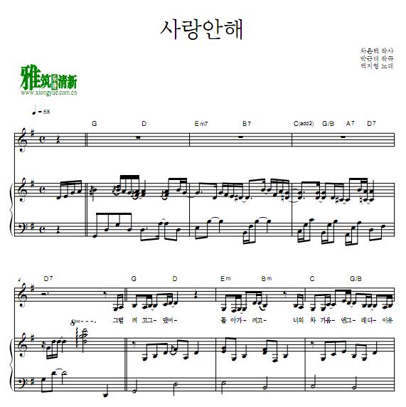 白智英 不再爱了钢琴伴奏谱