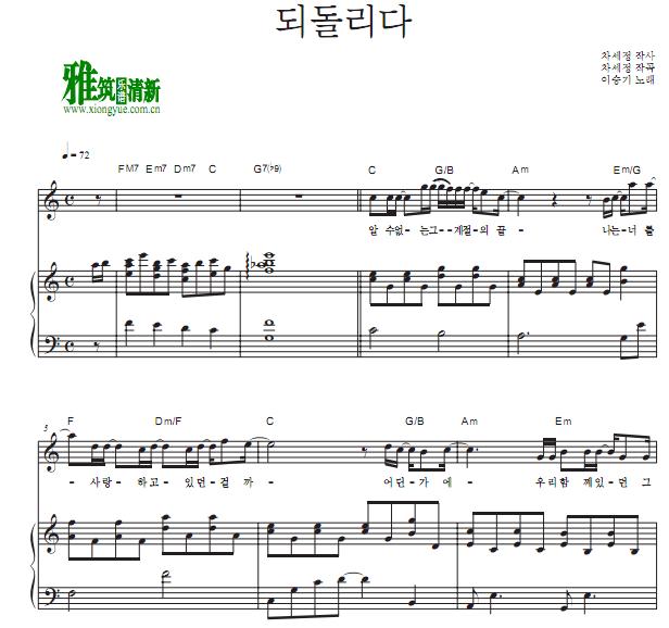 Lee Seung Gi 李昇基 - Return钢琴伴奏谱 C调