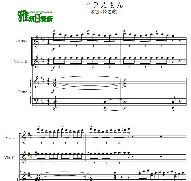哆啦A梦之歌小提琴二重奏钢琴伴奏谱
