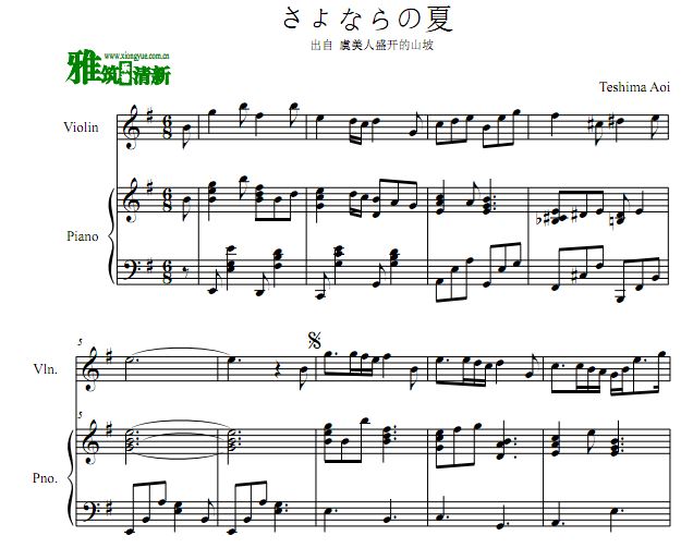 别了夏天 虞美人盛开的山坡主题曲小提琴钢琴合奏谱
