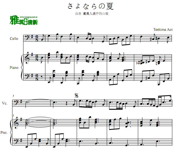 虞美人盛开的山坡 别了夏天大提琴钢琴谱