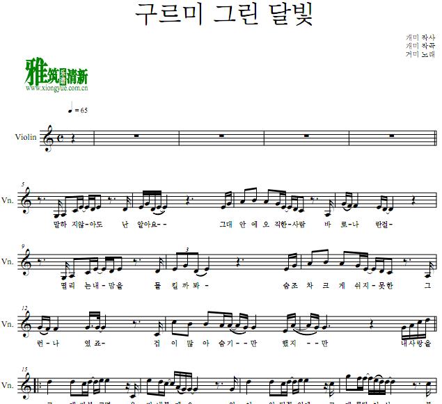 Gummy 云画的月光 小提琴谱