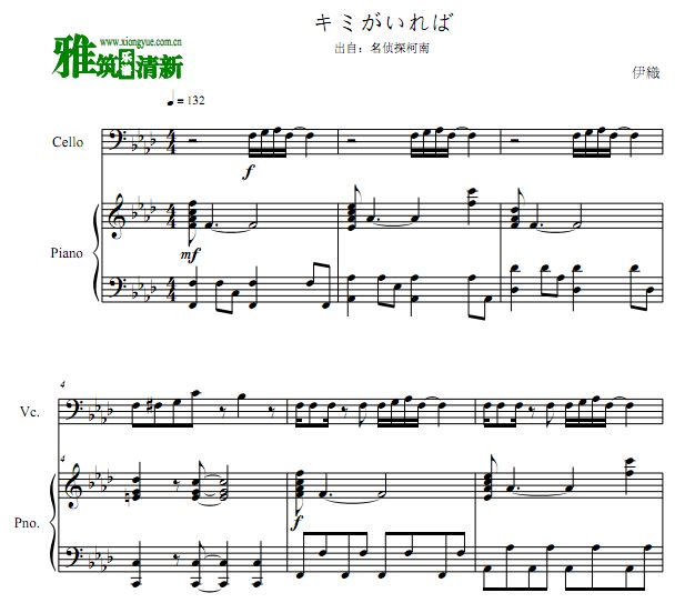 名侦探柯南主题曲 如果有你大提琴钢琴合奏谱