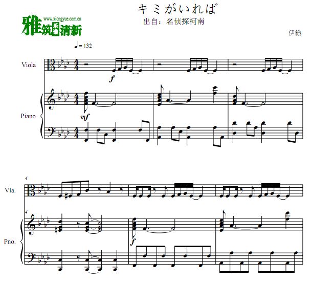 名侦探柯南主题曲如果有你 キミがいれば 中提琴钢琴合奏谱