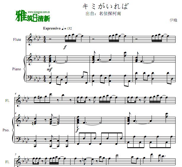 名侦探柯南主题曲长笛钢琴合奏谱