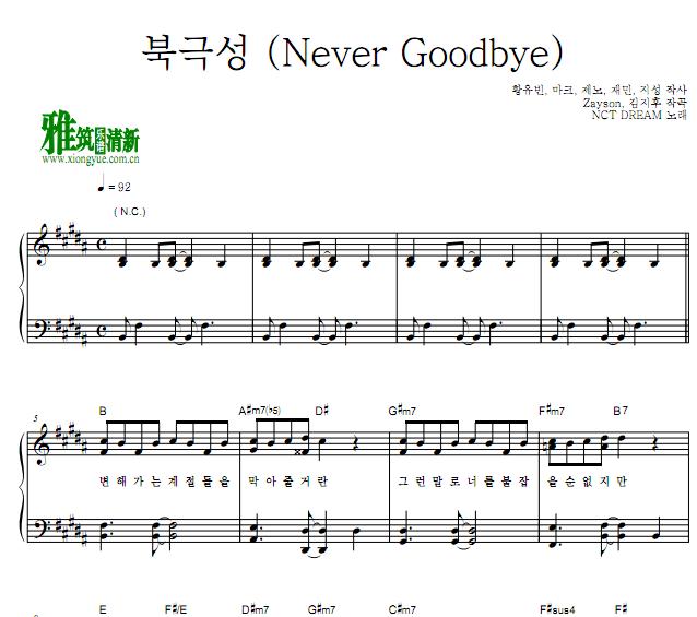 NCT DREAM - 北极星 Never Goodbye钢琴谱