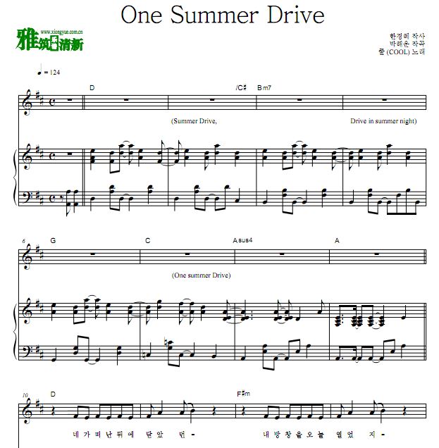Cool - One Summer Drive歌谱 弹唱钢琴谱
