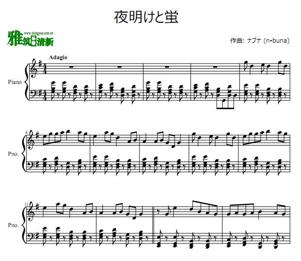 夜明けと蛍钢琴谱