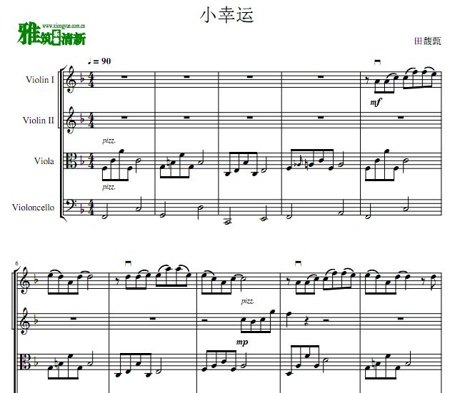 小幸运弦乐四重奏谱