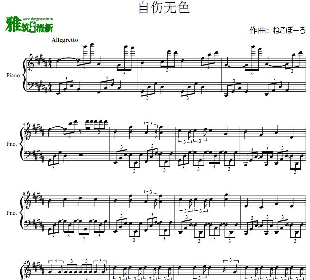 自傷無色钢琴谱 自伤无色钢琴谱