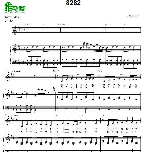 Davichi  - 8282钢琴伴奏谱