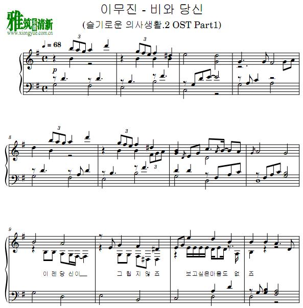 机智的医生生活 Rain and You 雨和你钢琴谱