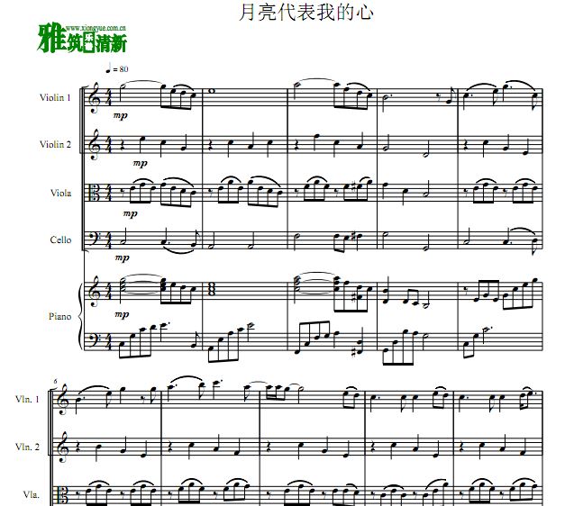 月亮代表我的心小提琴中提琴大提琴钢琴五重奏谱