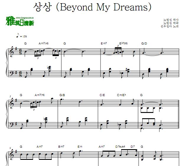 鲜于贞雅 Beyond My Dreams 钢琴谱