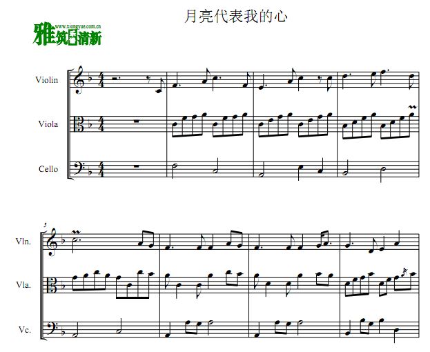 月亮代表我的心小提琴中提琴大提琴合奏谱