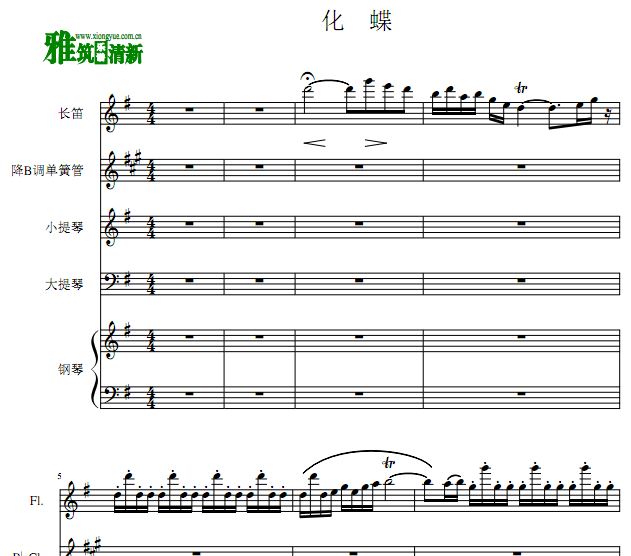 化蝶长笛单簧管小提琴大提琴钢琴五重奏谱
