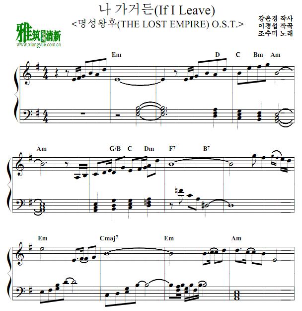 明成皇后 If I Leave钢琴谱