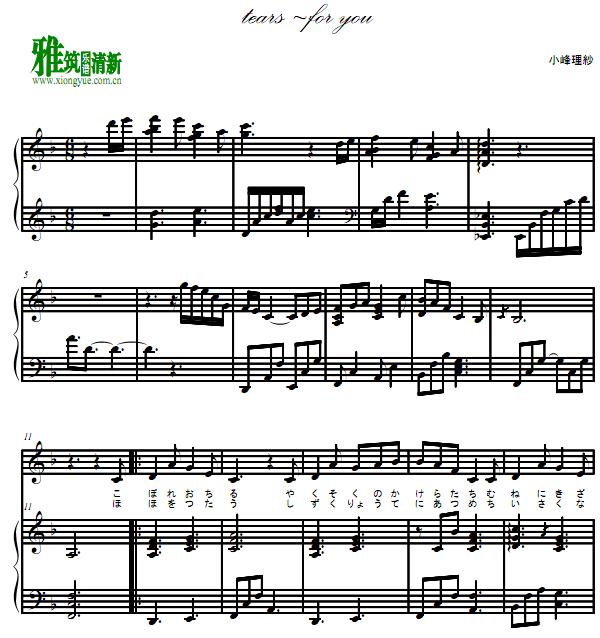高达 tears钢琴伴奏谱