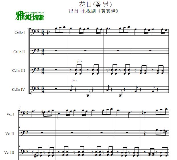 《黄真伊》 花日大提琴四重奏谱