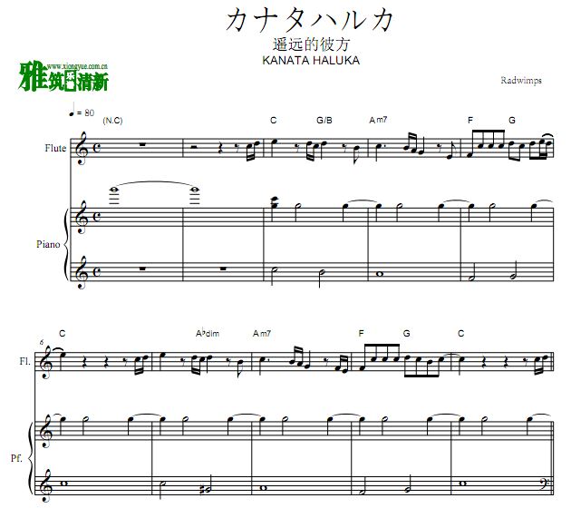 铃芽之旅片尾曲 カナタハルカ 遥远的彼方长笛钢琴合奏谱