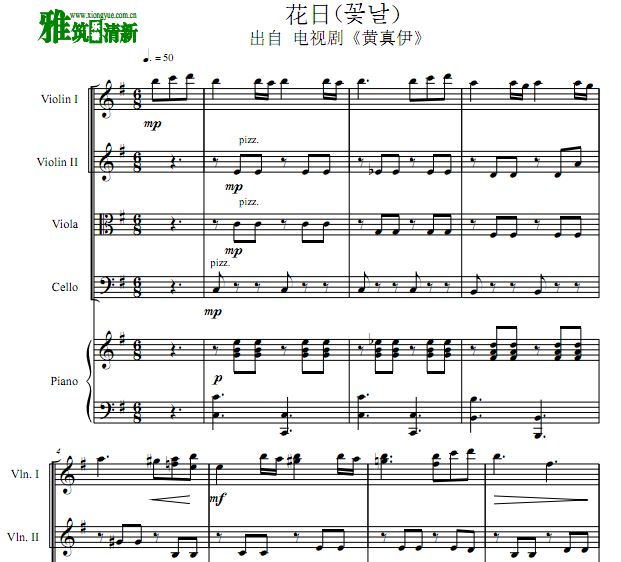 黄真伊 花日钢琴五重奏谱