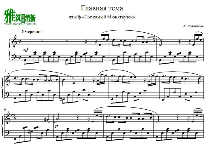 Alexey Rybnikov Baron's Theme钢琴谱