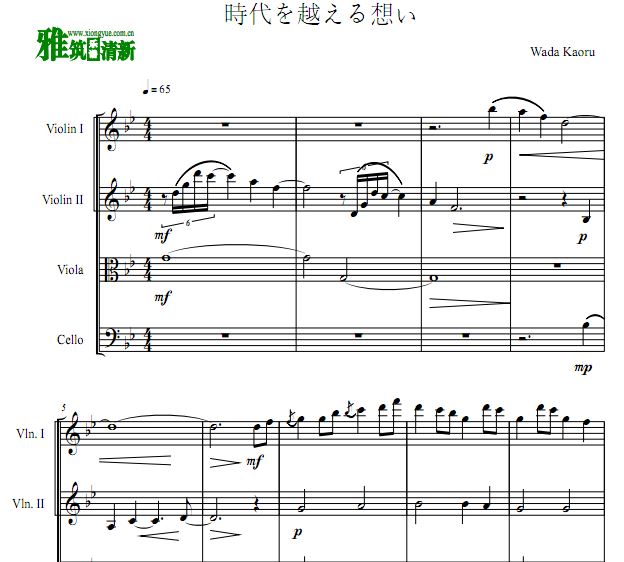 犬夜叉主题曲弦乐四重奏谱 時代を越える想い 弦乐四重奏谱