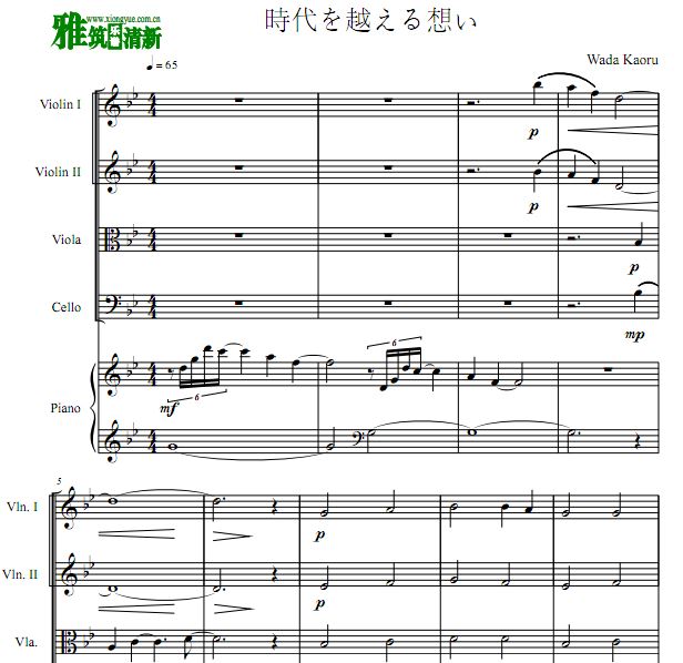 時代を越える想い弦乐钢琴五重奏谱