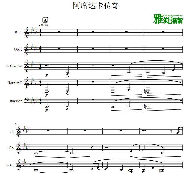 阿席达卡传奇 幽灵公主木管五重奏谱