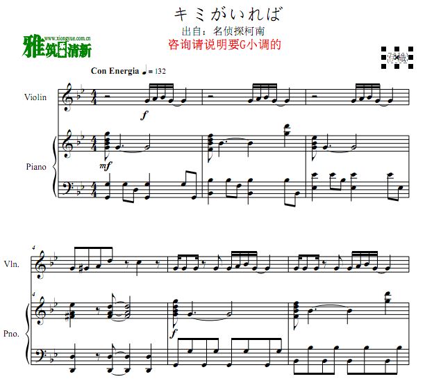 如果有你 名侦探柯南主题曲G小调小提琴钢琴谱 