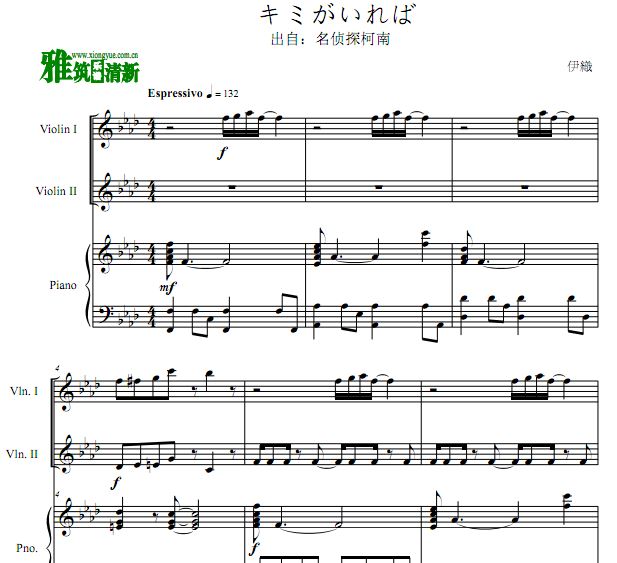 如果有你 名侦探柯南主题曲小提琴钢琴三重奏谱