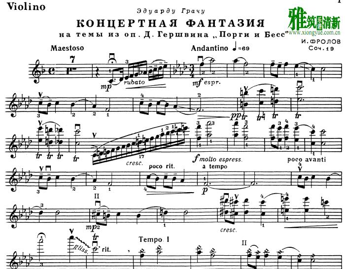 格什温 - 弗罗洛夫 波吉与贝丝 主题音乐会幻想曲 小提琴谱