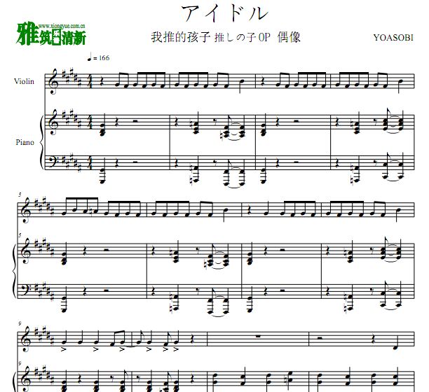 我推的孩子主题曲 アイドル  偶像小提琴钢琴合奏谱