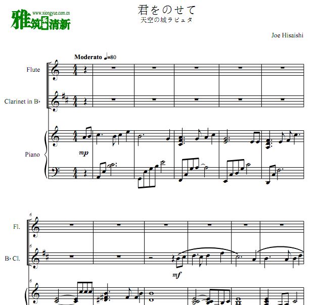 君をのせて 天空之城 伴随着你 长笛单簧管钢琴三重奏谱