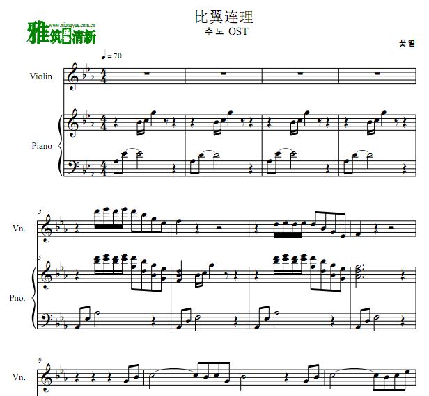 推奴 比翼连理小提琴钢琴合奏谱