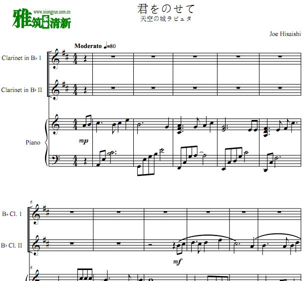 天空之城主题曲 伴随着你 单簧管钢琴三重奏谱